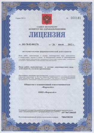Лицензия на осуществление фармацевтической деятельности в Двуреченске